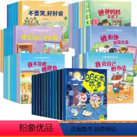 [全72册]365夜故事+情绪管理+情商培养+逆商教育+好习惯培养+安全教育+性格培养 [正版]365夜故事绘本3-4-
