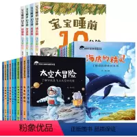 [全24册]睡前十分钟+科普绘本第一辑+第二辑 [正版]宝宝睡前10分钟故事书大全儿童绘本3-6岁阅读十分钟美绘1一2岁