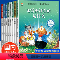 [全8册]获奖名家暖心教育绘本 [正版]老师 儿童绘本4一6岁幼儿园大班中班小班阅读3–5一6岁以上三四五岁故事书睡前故