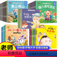 [全86册]我爱幼儿园+情商+安全+成长小故事+睡前小故事 [正版]我爱幼儿园全套6册精装硬皮硬壳绘本阅读中班老师3-4