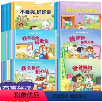 [全60册]情绪管理+习惯养成+性格培养+情商培养+逆商管理+自我保护 [正版]幼儿园老师阅读 儿童绘本3–6岁 幼儿情