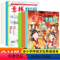 [全14册]意林小国学1-14期 [正版]意林励志甄选版全套4册中小学生自我管理成长故事励志书初中高中作文素材备考202