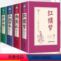 [完整无删减]四大名著全套 [正版]完整无删减红楼梦原著 中小学生阅读世界经典名著完整版青少年课外书籍红楼梦全新绣像版初
