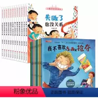 [全20册]逆商培养+反霸凌 [正版]儿童逆商培养绘本12册培养高逆商孩子书籍系列教育故事书阅读大班读物3-6岁幼儿宝宝