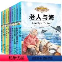 [正版]全套10本小学生语文丛书 老人与海 鲁滨逊 童年 钢铁是怎样练成的 一二三年级小学生6-7-8-12岁儿童课外