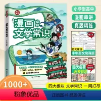 必背文学常识(小初高)[漫画版] 小学通用 [正版]开心教育2024新版小学生必背文学常识大全漫画版思维导图初中高中必背