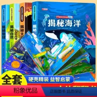 [A4大开本]海洋+太空+自然+地球 [正版]全套4册儿童立体书3d翻翻书0到3岁宝宝立体绘本故事书一岁半书籍两岁绘本故