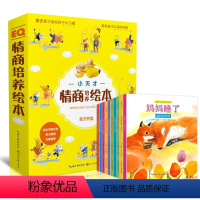 [正版]小天才情商培养绘本全10册 亲子共读3一6岁行为习惯乐观性格友谊 宝儿幼儿情商启蒙绘本图画书爱的学习创造绘本儿
