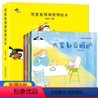 [抖音同款]小灯泡情绪管理绘本8册 [正版]小灯泡情绪管理绘本8册 国外儿童幼儿绘本阅读2-3-4一6岁韩国幼儿园亲子早