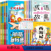[全16册]四大名著+脑筋急转弯+成语故事+安徒生童话 [正版]四大名著小学生版全套4册 三国演义西游记红楼梦水浒传美绘