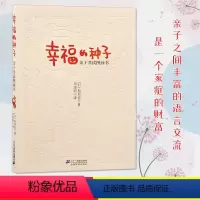[正版]幸福的种子我的图画书论 作者松居直图画书原创理论宝典儿童绘本馆0-3-6周岁宝宝早教启蒙亲子阅读指导用书幼儿园
