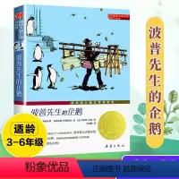 [正版]波普先生的企鹅 国际大奖小说升级版 青少年少儿童文学三四五六年级中小学生课外阅读老师9-15岁阅读课外书籍
