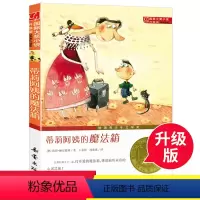 [正版]蒂莉阿姨的魔法箱国际大奖小说升级版青少年教辅读物7-8-9-10-11-12-15岁图书文学书籍中小学生3-4