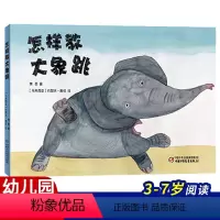 [正版]书籍 怎样教大象跳(中国童话大师
