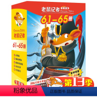 [正版]送主题笔记本老鼠记者全套5册老鼠记者61-65册中小学生课外阅读书儿童书籍7-9-12周岁漫画图书曹文轩倾情二