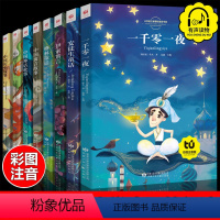 安徒生童话故事书系列8册 [正版]8册 安徒生童话格林童话一千零一夜伊索寓言中国寓言民间神话历史节日故事小学版注音版一二