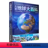 儿童地球大百科 [正版]精装儿童地球大百科 揭秘生物动植物小学生百科普大全书籍儿童百科全书7-10-14岁少儿儿童科学课