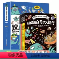 [全6册]原来科学这么有趣 [正版]全6册 原来科学这么有趣1-6年级小学科学趣味阅读课外书籍一二三四五六年级课外书阅读