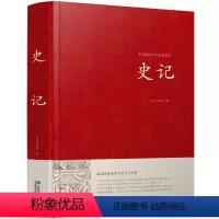 [正版]史记 纯文言文版原版原著 司马迁著 中国历史书籍 史 关于历史的书籍中华经典书局中国古代史大全 吏记 历史的先