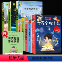 [全9本]四年级下册5本+考点+四年级上册3本 [正版]快乐读书吧十万个为什么四年级下册必读小学版课外阅读书目森林报看看