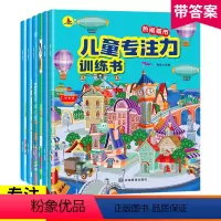 儿童专注力训练书(全六册) [正版]全六册 专注力训练书注意力训练6岁以上高难度数学思维逻辑观察力儿童图书幼儿园益智力绘