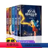 365夜睡前故事(全5册) [正版]365夜睡前故事全5册宝宝睡前故事书婴儿早教启蒙儿童故事书籍大全0-1一2-3-6岁
