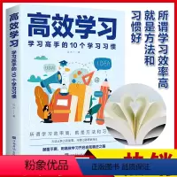 [正版]高效学习:学习高手的10个学习习惯