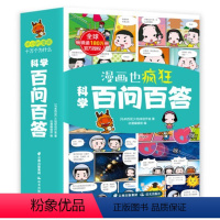 全套6册 [正版]百问百答儿童漫画书全套6册科学漫画十万个为什么幼儿少儿认知百科全书大百科6-12岁科普绘本书籍小学生一