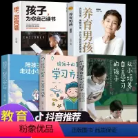 [正版]全5册养育男孩从小培养自主学习的孩子给孩子的第一本学习方法书自主学习秘密习惯养成解决学习问题为自己读书家庭教育