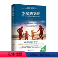 [正版]家庭的觉醒(养育自主坚韧和有觉察力的孩子) 沙法丽·萨巴瑞 上海社会科学院出版社育儿书籍/育儿