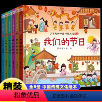 [全6册]了不起的中国传统文化绘本 [正版]了不起的中国传统文化绘本全套6册精装硬壳我们的节日二十四节气十二生肖古今十二