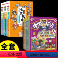 [全套16册]趣说古文观止+趣读中国历史 [正版]抖音同款漫画版趣说古文观止原著全套6册 小学生版初中生高中写给青少年儿