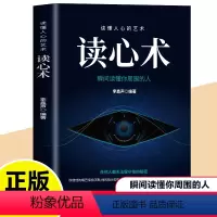 [正版]读心术原著无删减 瞬间读懂他人的技巧 微表情人际交往心理学微表情微动作心理学教程职场生活心理学入门基础书籍