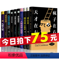 [正版]10册天才在左疯子在右梦的解析乌合之众九型人格自卑与超越读心术微表情心理人际交往心理学基础书籍书排行榜社会