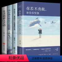 [正版]内心强大的女人优雅你若不勇敢谁替你坚强你不努力,谁也给不了你想要的生活生活需要仪式感青春文学小说成功励志书籍畅