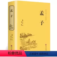 [正版]精装全译孟子.精装全译本全集原文注译文今注今译 中国哲学智慧国学经典著作 王道仁政 中华经典解读书籍