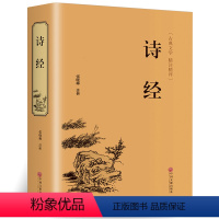 [正版]精装全译诗经 精注精译 诗经中华国学书局中国古诗词大全集鉴赏唐诗宋词曲国学书籍大会诗经诗经全集