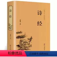 [正版]精装全译诗经 精注精译 诗经中华国学书局中国古诗词大全集鉴赏唐诗宋词曲国学书籍大会诗经诗经全集