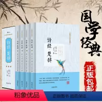 [正版]诗经楚辞全集全套4册l 中国古诗词 原文译文注释解说 文白对照诗歌总集鉴赏古典文学藏书 中华国学书局仿古线装书