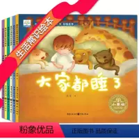 [正版]我的生活常识系列绘本 全6册宝宝好习惯培养教育故事书0-3-6周岁 幼儿园小班中班大班早教启蒙书籍 儿童图书亲