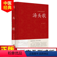 [正版]精装 汤头歌诀 临床著作 中医经典 中医常用方剂 养生配方 日常查阅文献诵读医学书籍中医养生书籍中医入门基础理