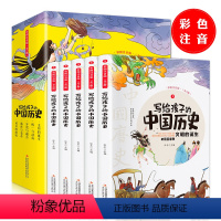 全5册 写给孩子的中国历史故事 [正版]全5册写给孩子的中国历史故事注音版全册中华上下五千年原著书籍全套青少年版史记小学