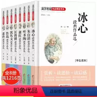 [全八册]文学名家作品精选书系 [正版]小学生名家文学读本全套8册冰心儿童文学全集朱自清散文集 五年级六年级课外阅读书籍