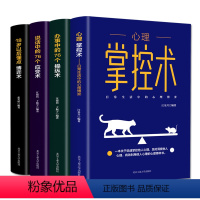 [正版]全4册 18岁以后懂点博弈术 说话中的76个应变术 心理掌控术 办事中的76个操纵术抖音书籍经典全集 热门畅