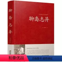 [正版]初中版聊斋志异白话原著文白对照精装版小说书 白话聊斋志异原文注释译文 文白对照聊斋志异小说书籍CP