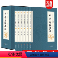 [正版]原著中华成语典故大全6册 国学典藏版 中国成语故事集 中华上下五千年成语名人故事国学典藏成语大词典青少年学生成