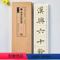 褚遂良倪宽赞 [正版]名家碑帖近距离临摹卡共2本褚遂良倪宽赞临读对照版原色原帖米字格放大简体旁注褚体楷书毛笔书法字帖临摹