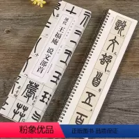 [正版]经典碑帖临摹卡王福庵说文部首全二卷 篆书名家毛笔书法字帖书法丛帖学生成人古帖临摹初学者字卡