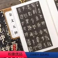 [正版]西周金文五种 大盂鼎史墙盘散氏盘毛公鼎虢季子白盘历代碑帖 简体旁注 大篆毛笔书法字帖 技法解析金文名品安徽美术