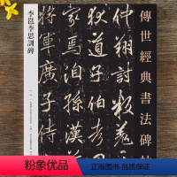 [正版]李邕李思训碑 传世经典书法碑帖行书字帖软笔毛笔字临摹练习练字贴唐代行楷字帖云麾将军碑8开放大版书法入门字帖
